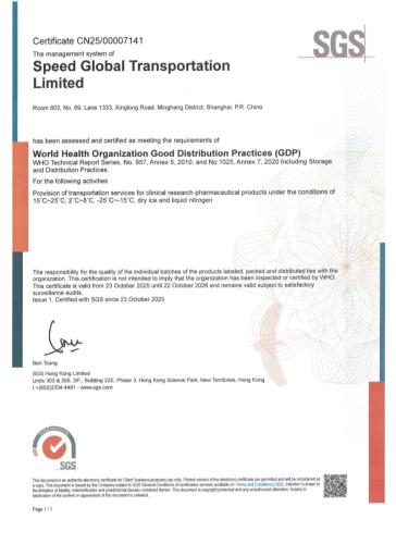世界卫生组织颁发的WHO GDP认证