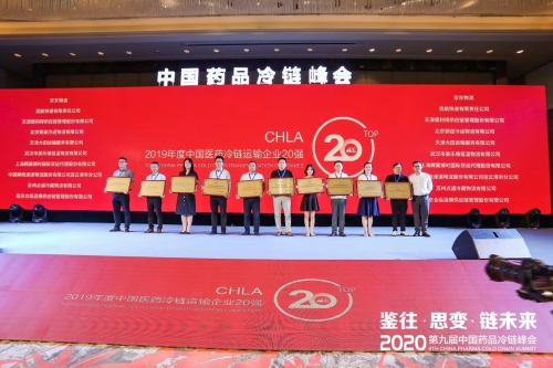 Congratulations to Speed Global for entering the top 20 Chinese pharmaceutical cold chain transportation companies in 2019