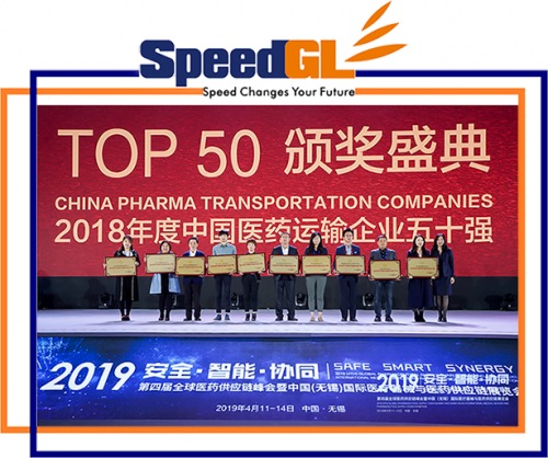 Ranked among the top 50, Speed Global was ranked 18th among the TOP50 pharmaceutical supply chain companies in 2018