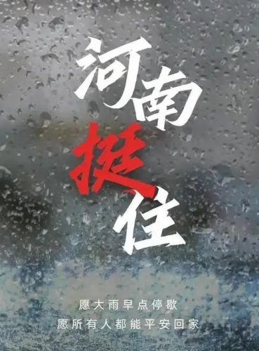 On July 20th, I am going to Zhengzhou